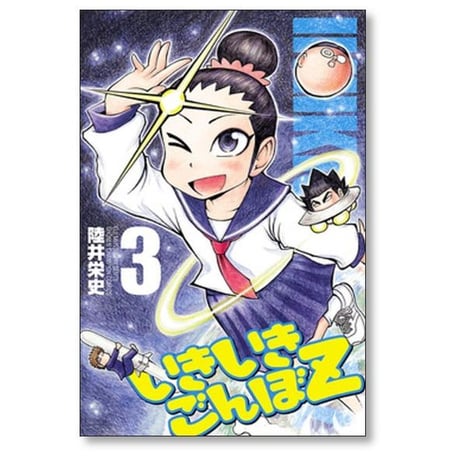 いきいきごんぼZ 陸井栄史 [1-7巻 漫画全巻セット/完結]