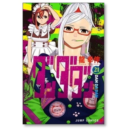 ダンダダン 龍幸伸 [1-24巻 コミックセット/未完結] DAN DA DAN