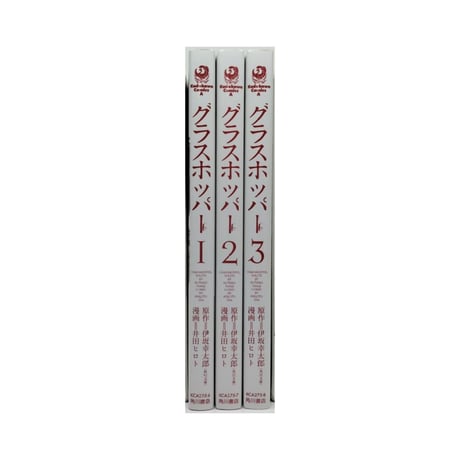グラスホッパー 井田ヒロト [1-3巻 漫画全巻セット/完結] 伊坂幸太郎