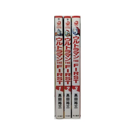 ウルトラマン THE FIRST 高田裕三 [1-3巻 漫画全巻セット/完結] ウルトラマン ザ ファースト