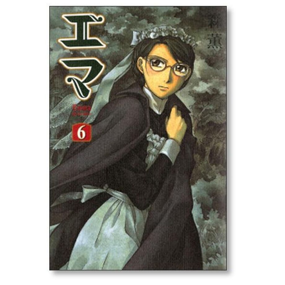 エマ 全10巻セット 森薫 楽天市場】【最大3％OFF】 【中古】 送料無料 エマ 全10巻 森薫
