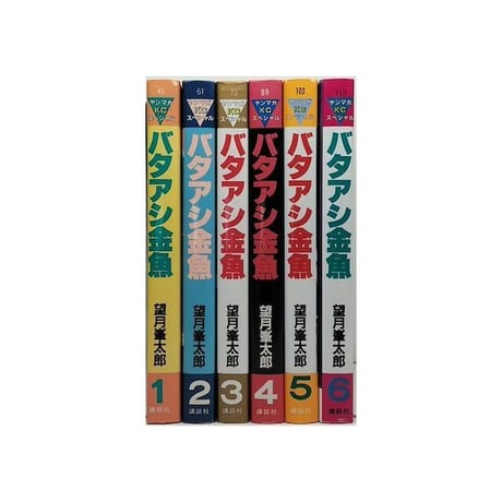 バタアシ金魚 望月峯太郎 [1-6巻 漫画全巻セット/完結]