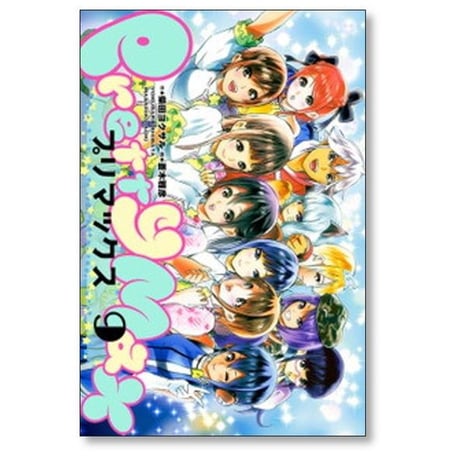 プリマックス 蒼木雅彦 [1-10巻 漫画全巻セット/完結] 柴田ヨクサル