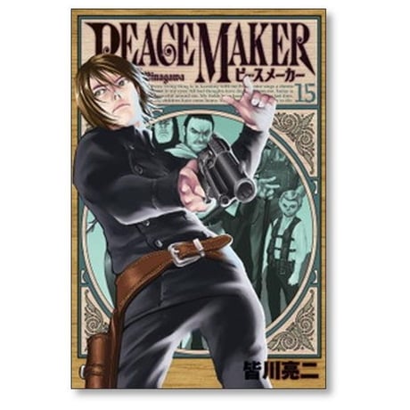 ピースメーカー 皆川亮二 [1-17巻 漫画全巻セット/完結] PEACE MAKER