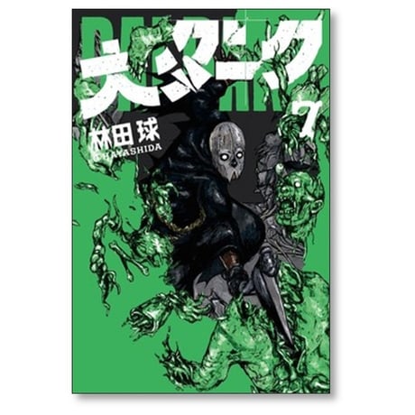 大ダーク 林田球 [1-7巻 コミックセット/未完結]
