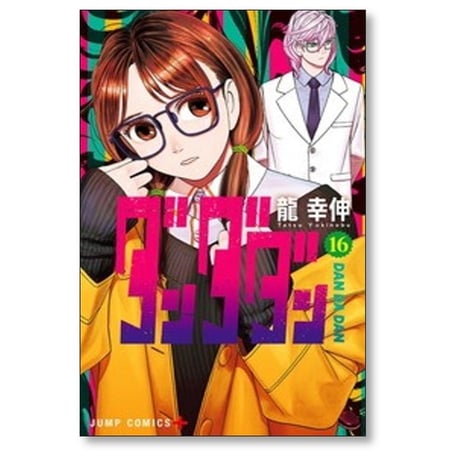 ダンダダン 龍幸伸 [1-24巻 コミックセット/未完結] DAN DA DAN