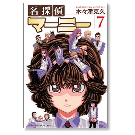 名探偵マーニー 木々津克久 [1-11巻 漫画全巻セット/完結]