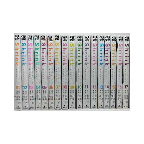 シュリンク 精神科医ヨワイ 月子 [1-17巻 コミックセット/未完結] Shrink 七海仁