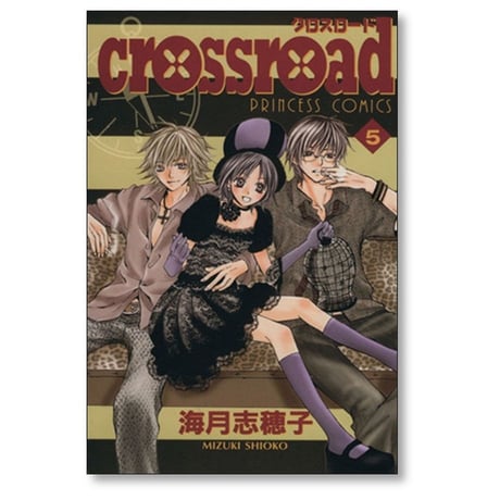クロスロード 海月志穂子 [1-7巻 漫画全巻セット/完結] crossroad
