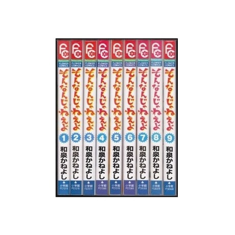 そんなんじゃねえよ 和泉かねよし [1-9巻 漫画全巻セット/完結]