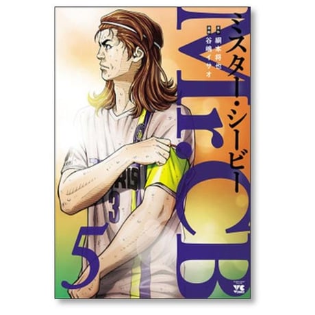 ミスターシービー 谷嶋イサオ [1-17巻 コミックセット/未完結] Mr.CB 綱本将也