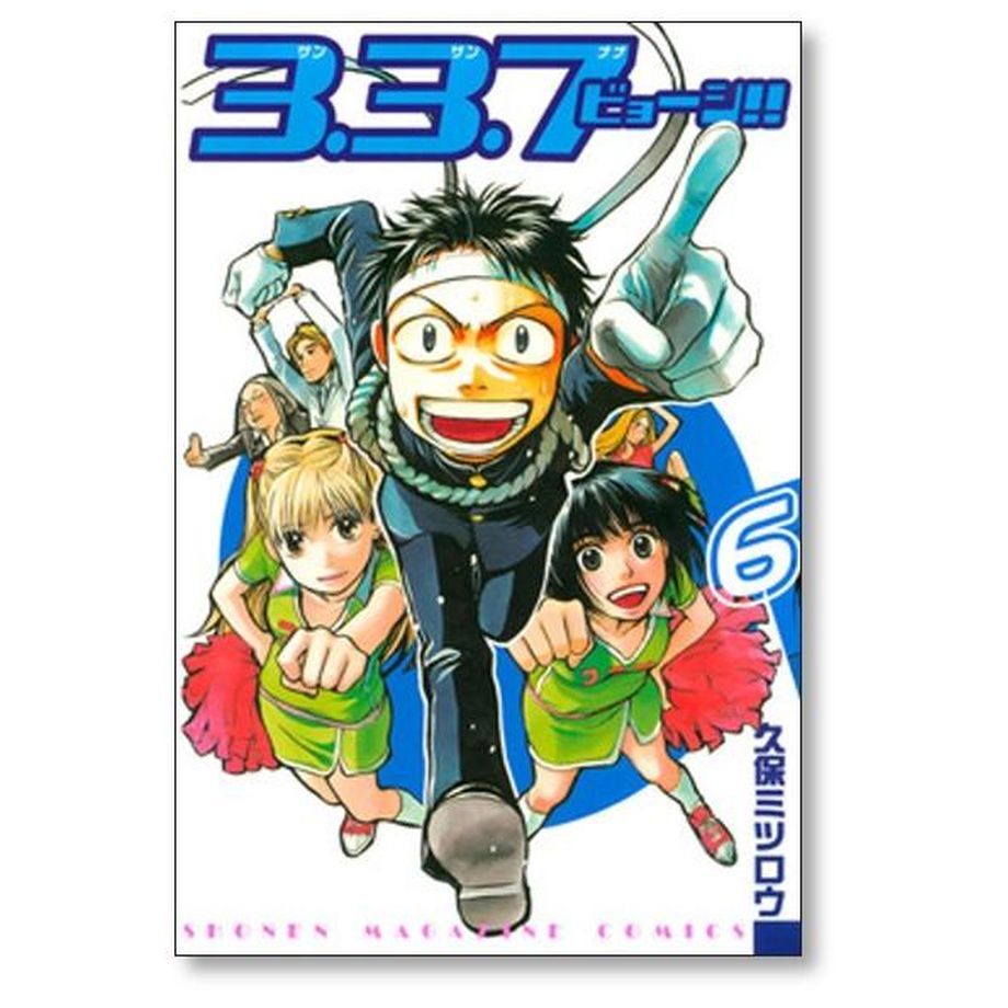 3.3.7ビョーシ 久保ミツロウ [1-10巻 漫画全巻セット/完結] サンサン