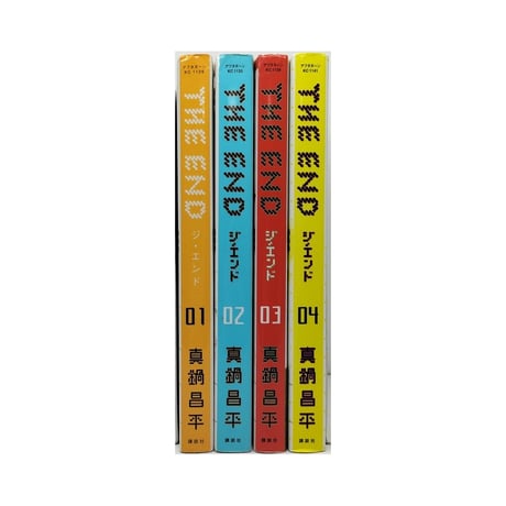 THE END 真鍋昌平 [1-4巻 漫画全巻セット/完結] ジ エンド