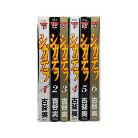 シガテラ 古谷実 [1-6巻 漫画全巻セット/完結]