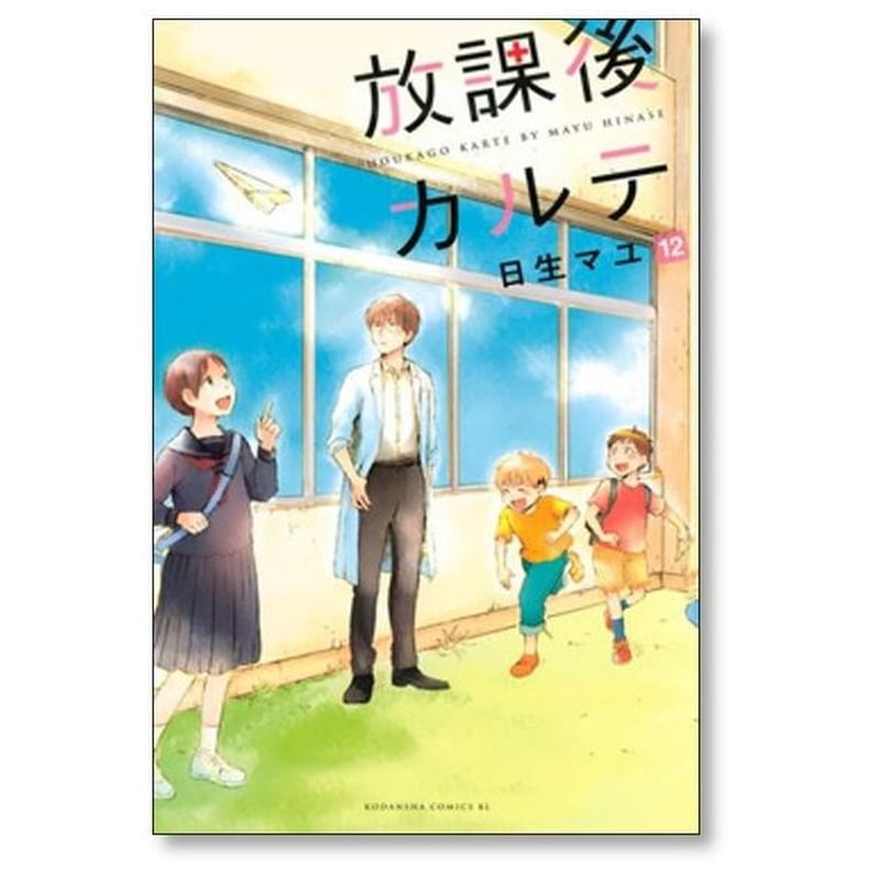 【最新巻含む】放課後カルテ 全巻 Amazon.co.jp: 放課後カルテ コミック 全16巻 完結セット (BE