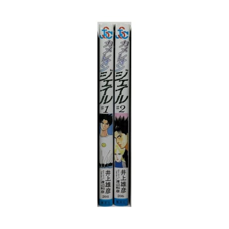 カメレオンジェイル 井上雄彦 [1-2巻 漫画全巻セット/完結] 渡辺和彦