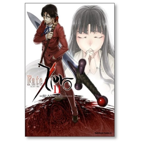 Fate Zero 真じろう [1-14巻 漫画全巻セット/完結] フェイト ゼロ 虚淵玄 TYPE-MOON