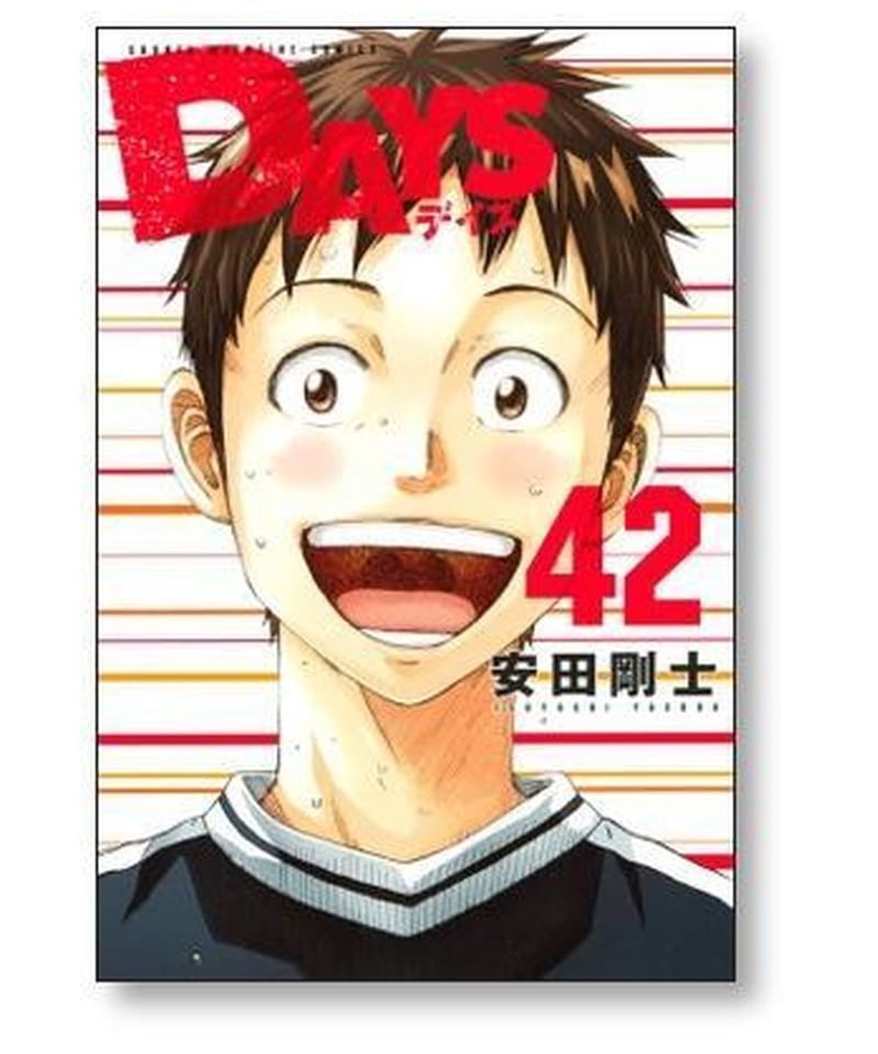 デイズ 安田剛士 [1-42巻 漫画全巻セット/完結] DAYS | 漫画専門店