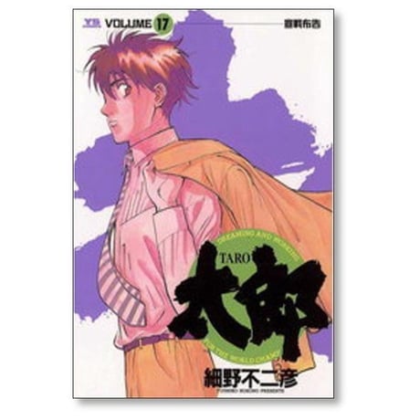 太郎 細野不二彦 [1-24巻 漫画全巻セット/完結] TARO