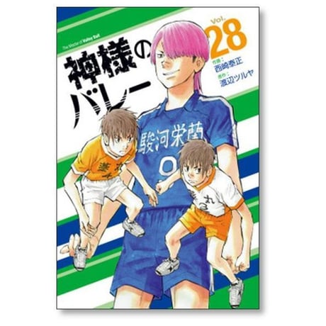 神様のバレー 西崎泰正 [1-39巻 コミックセット/未完結] 神さまのバレー 渡辺ツルヤ
