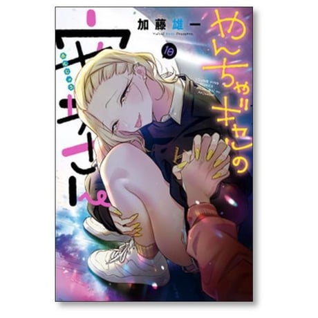 やんちゃギャルの安城さん 加藤雄一 [1-16巻 コミックセット/未完結]