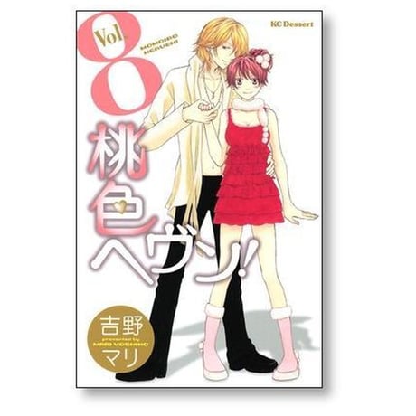 桃色ヘヴン 吉野マリ [1-13巻 漫画全巻セット/完結] 桃色ヘブン
