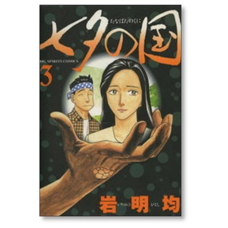 七夕の国 岩明均 [1-4巻 漫画全巻セット/完結]