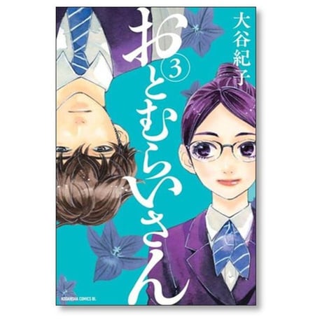 おとむらいさん 大谷紀子 [1-4巻 漫画全巻セット/完結]
