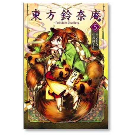 東方鈴奈庵 Forbidden Scrollery 春河もえ [1-7巻 漫画全巻セット/完結] ZUN