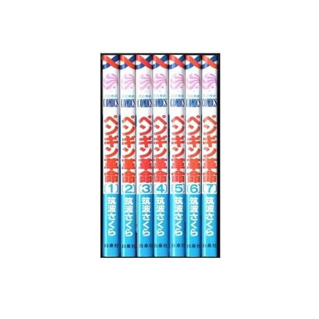 ペンギン革命 筑波さくら [1-7巻 漫画全巻セット/完結]