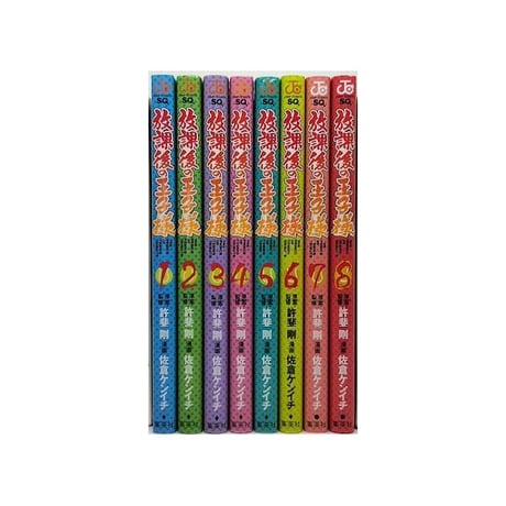 放課後の王子様 佐倉ケンイチ [1-8巻 コミックセット/未完結] テニスの王子様 許斐剛