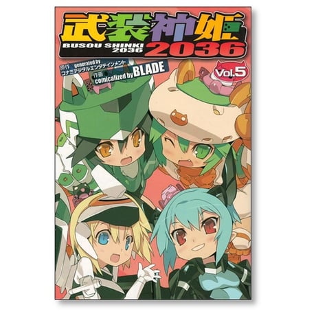 武装神姫2036 BLADE [1-5巻 漫画全巻セット/完結]