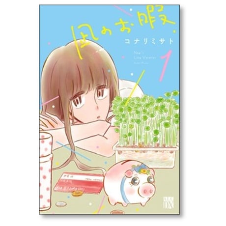 凪のお暇 コナリミサト [1-12巻 漫画全巻セット/完結]