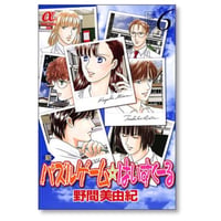 新 パズルゲーム はいすくーる 野間美由紀 [1-6巻 漫画全巻セット/完結] 新 パズルゲーム ハイスクール
