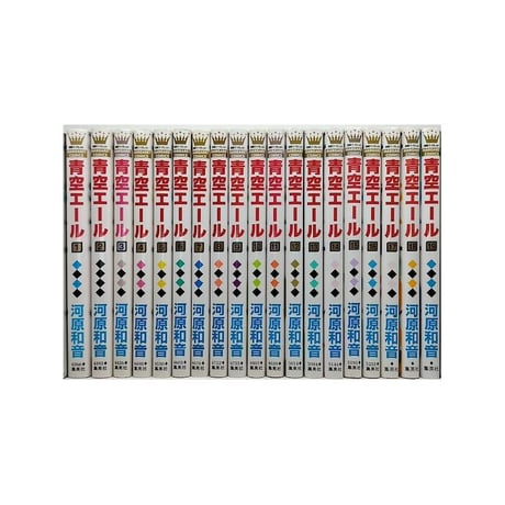 青空エール 河原和音 [1-19巻 漫画全巻セット/完結]