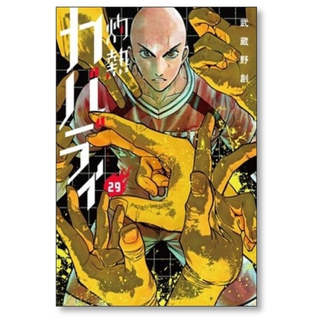 灼熱カバディ 武蔵野創 [1-31巻 漫画全巻セット/完結]