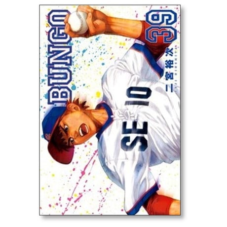 ブンゴ 二宮裕次 [1-40巻 コミックセット/未完結] BUNGO