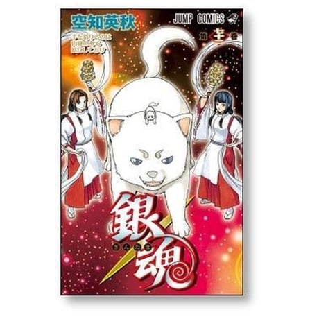 銀魂 空知英秋 [1-77巻 漫画全巻セット/完結] ぎんたま ギンタマ