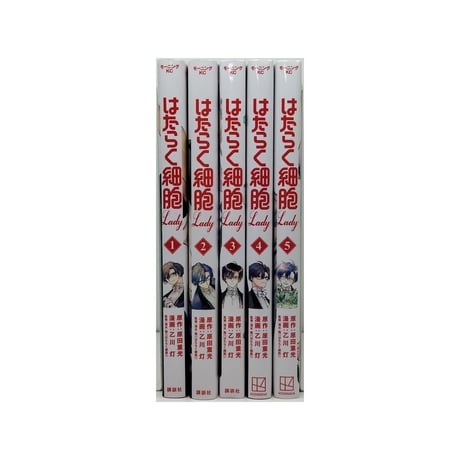 はたらく細胞 LADY 乙川灯 [1-5巻 漫画全巻セット/完結] 清水茜 原田重光