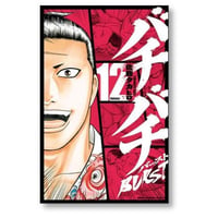 バチバチ バースト 佐藤タカヒロ [1-12巻 漫画全巻セット/完結] バチバチ BURST