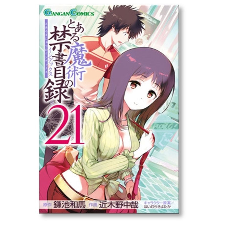 とある魔術の禁書目録 近木野中哉 [1-29巻 コミックセット/未完結] とある魔術の禁書目録 近木野中哉 [1-29巻 コミックセット/未