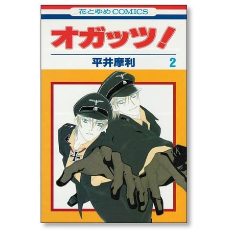 オガッツ 平井摩利 [1-2巻 漫画全巻セット/完結]