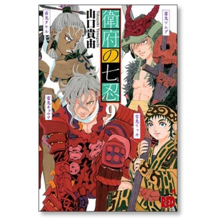 衛府の七忍 山口貴由 [1-10巻 漫画全巻セット/完結]
