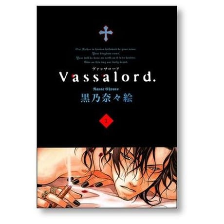 ヴァッサロード 黒乃奈々絵 [1-7巻 漫画全巻セット/完結] Vassalord