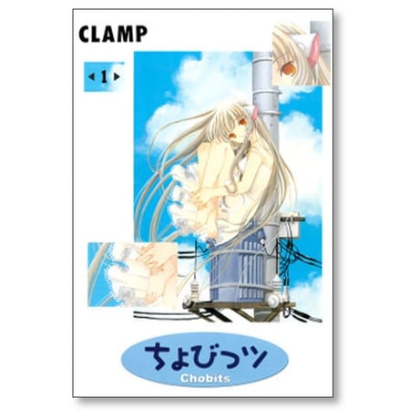 ちょびっツ CLAMP [1-8巻 漫画全巻セット/完結] ちょびっつ チョビッツ クランプ