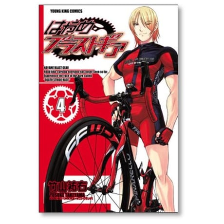 はやめブラストギア 竹山祐右 [1-8巻 漫画全巻セット/完結]