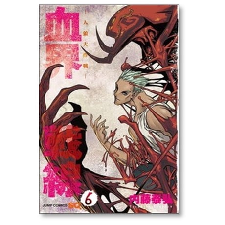 血界戦線 内藤泰弘 [1-10巻 漫画全巻セット/完結]