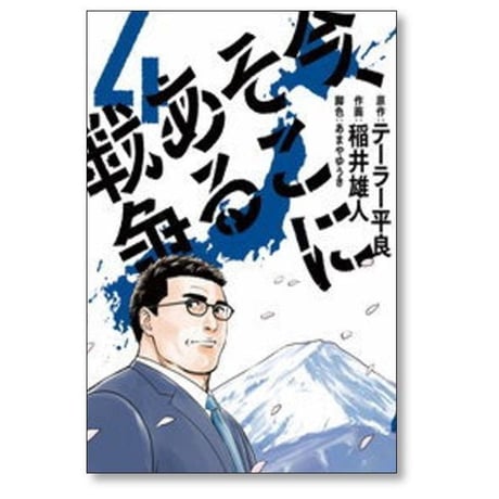 今 そこにある戦争 テーラー平良 [1-4巻 漫画全巻セット/完結] 稲井雄人 あまやゆうき
