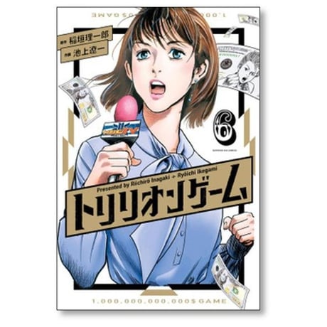 トリリオンゲーム 池上遼一 [1-11巻 漫画全巻セット/完結] 稲垣理一郎
