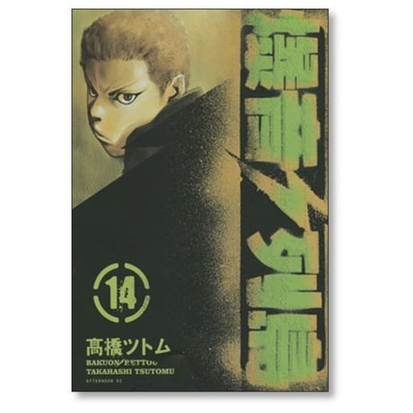 爆音列島 高橋ツトム [1-18巻 漫画全巻セット/完結]